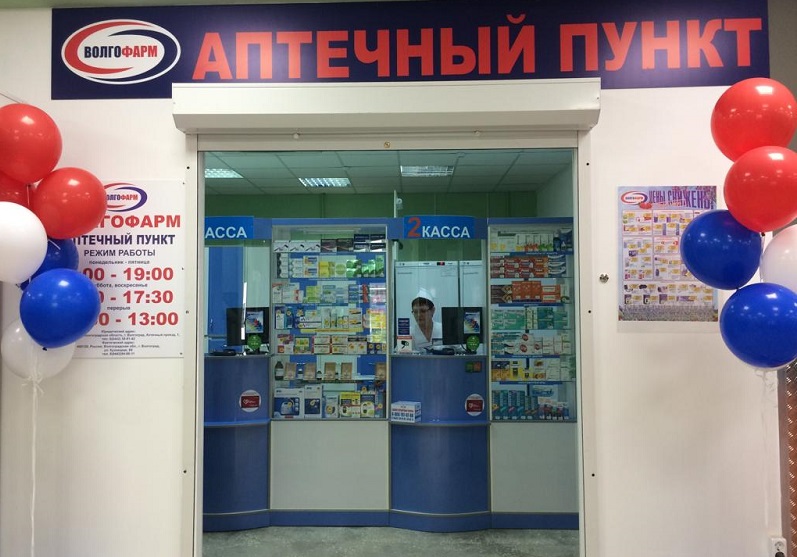 Аптека Волгоград Официальный
