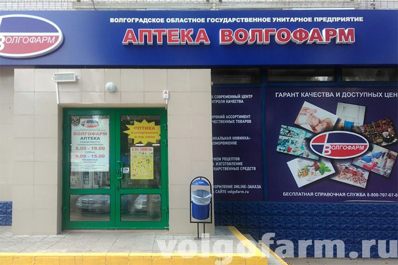 Где Купить В Аптеках В Волгограде
