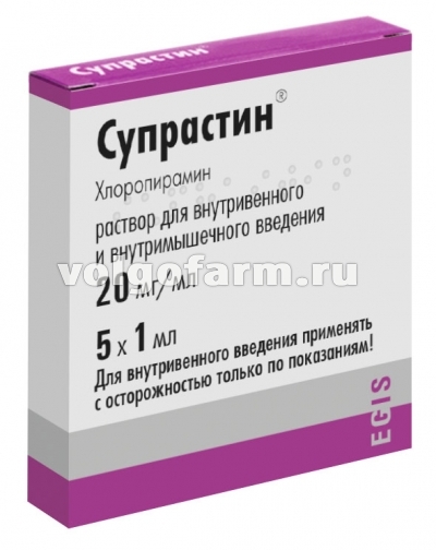 Супрастин раствор для инъекций. Супрастин р-р 20мг/мл 1мл n5. Супрастин ЭГИС. Супрастин амп 20мг 1мл n 5. Супрастин форма выпуска в ампулах.