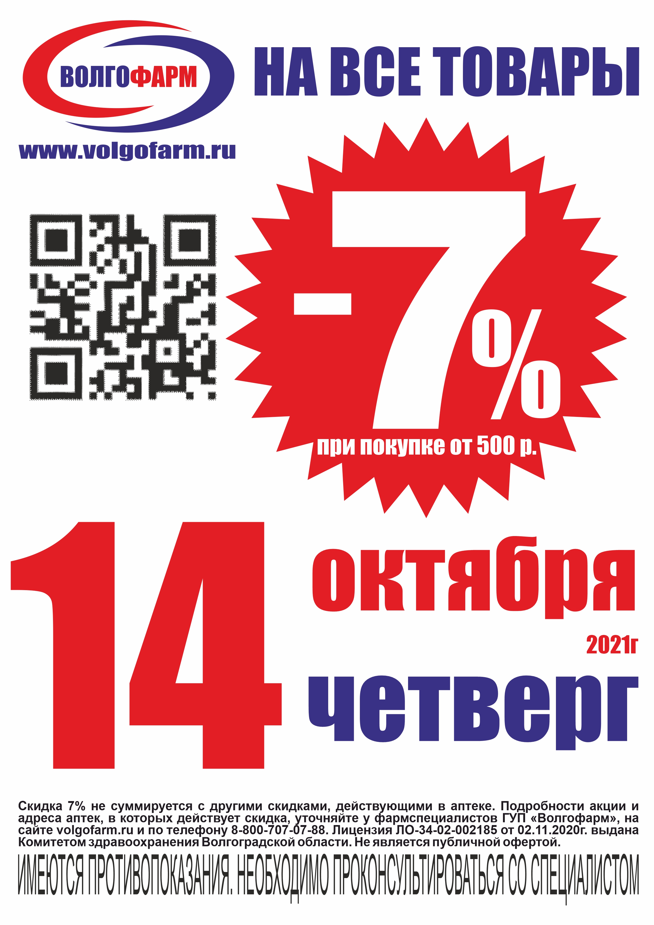 День скидки 7%