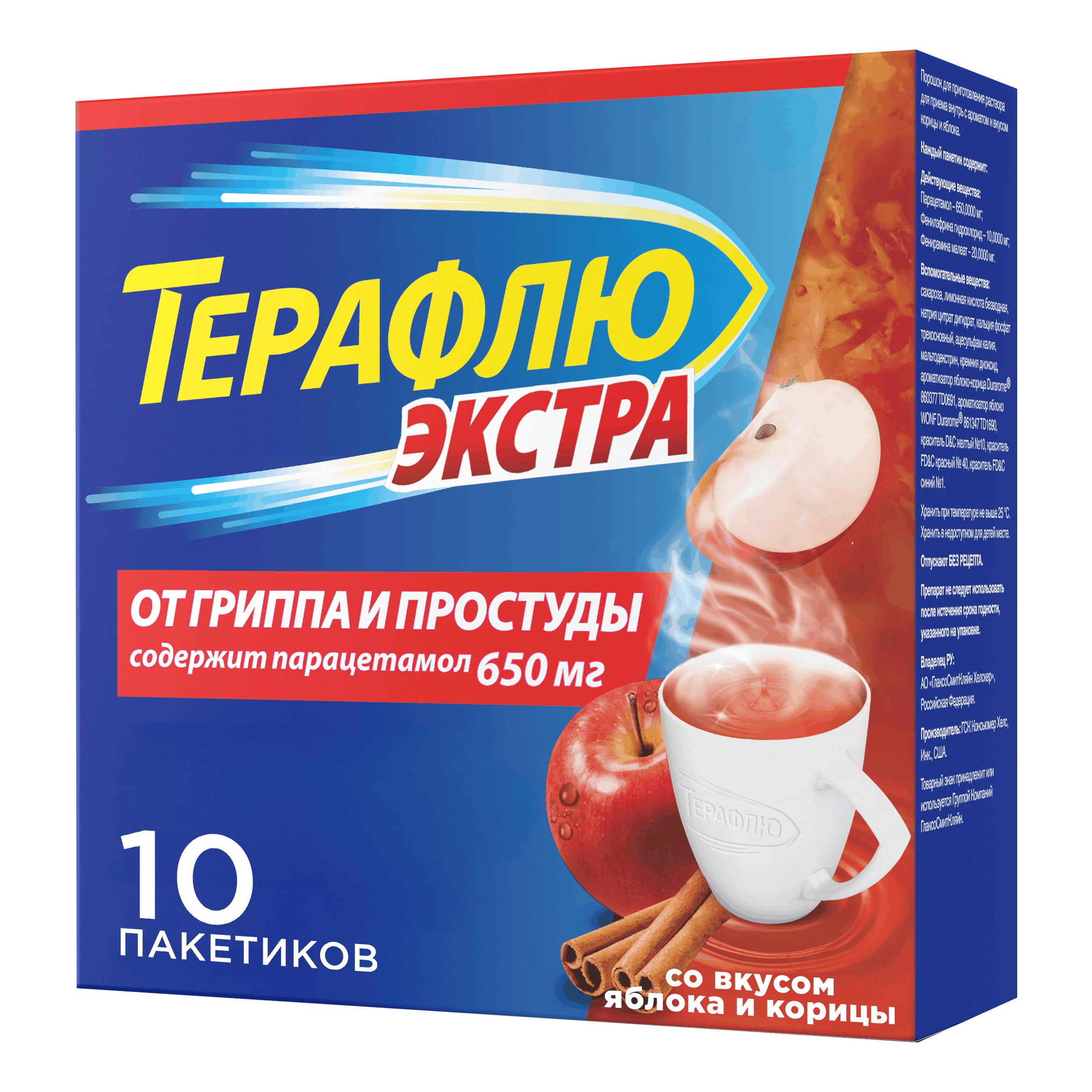 ТЕРАФЛЮ ОТ ГРИППА И ПРОСТУДЫ ЭКСТРА ПОР. Д/Р-РА Д/ПРИЕМА ВНУТРЬ ЯБЛОКО-КОРИЦА ПАК. 21,78Г №10