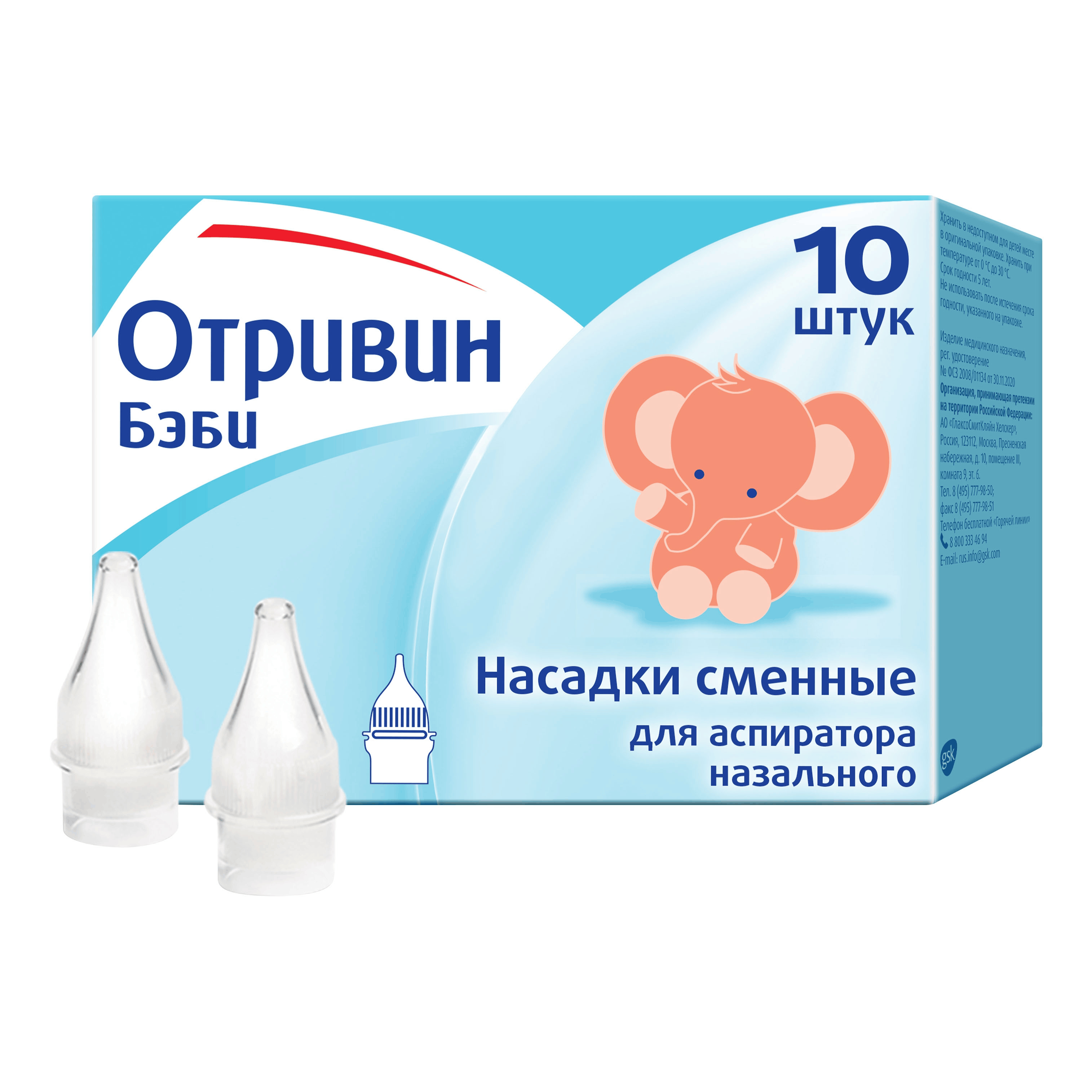 ОТРИВИН БЭБИ НАСАДКА ДЛЯ АСПИРАТОРА НАЗ. №10