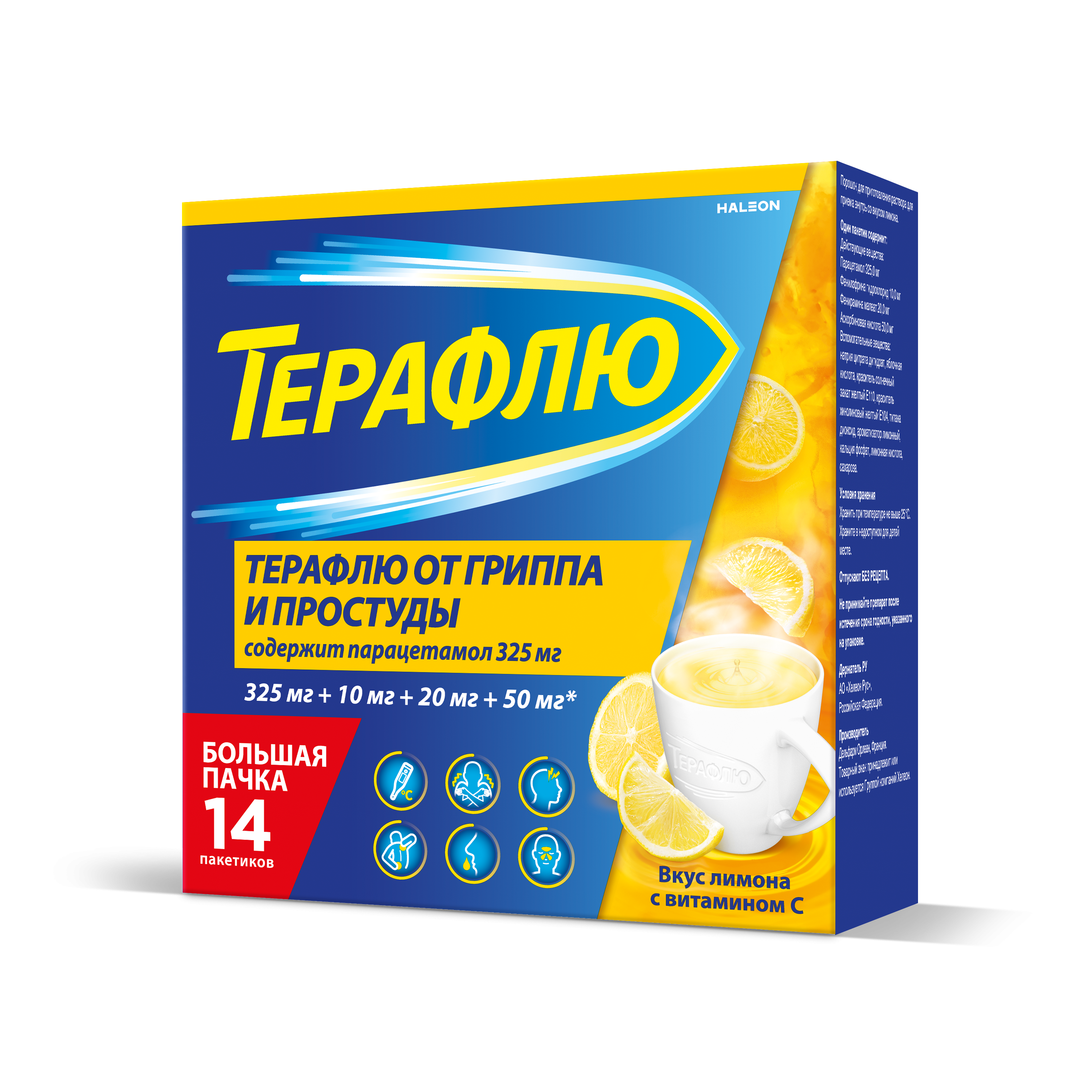 ТЕРАФЛЮ ОТ ГРИППА И ПРОСТУДЫ ПОР. Д/Р-РА Д/ПРИЕМА ВНУТРЬ ЛИМОН ПАК. 22,1Г №14