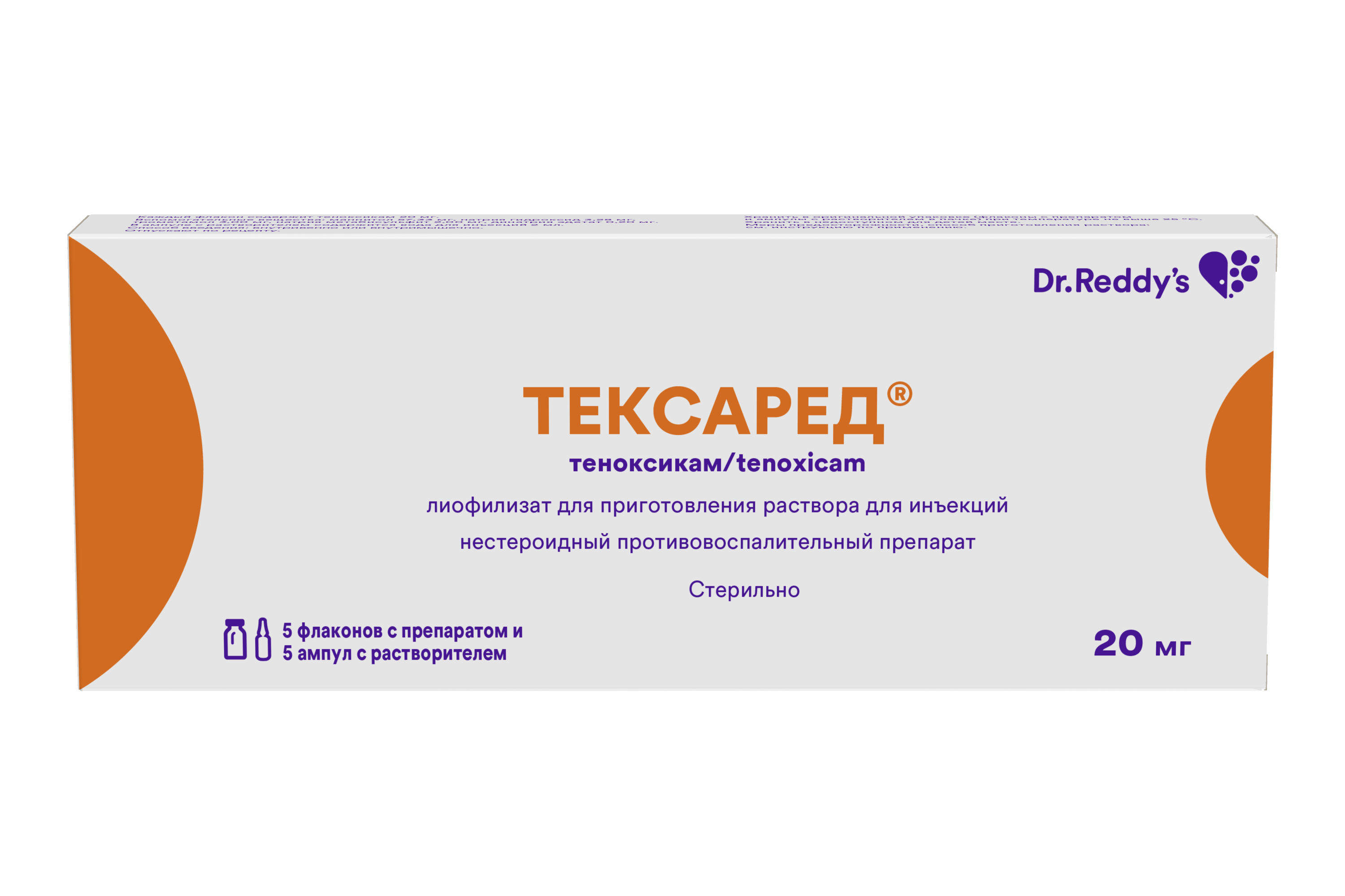 ТЕКСАРЕД ЛИОФ. Д/Р-РА Д/ИН. 20МГ ФЛ. №5 С РАСТВОРИТЕЛЕМ АМП. 2МЛ №5