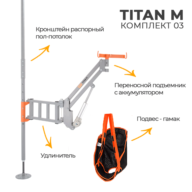 MET TITAN M КОМПЛЕКТ 03 ( РАСПОРНЫЙ ПОЛ-ПОТОЛОК ) ПОДЪЁМНИК MET TITAN M + РАСПОРКА ПОЛ-ПОТОЛОК
ДЛЯ ПОДЪЕМНИКА MET TITAN M + КРОНШТЕЙН УДЛИНИТЕЛЬ ДЛЯ M