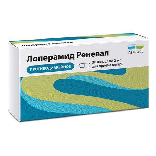 ЛОПЕРАМИД РЕНЕВАЛ КАПС. 2МГ №20