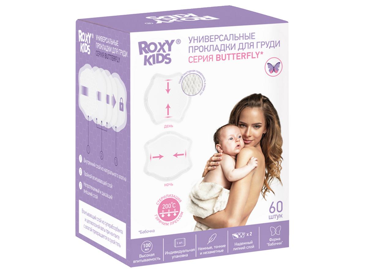 РОКСИ КИДС (ROXY-KIDS) ПРОКЛАДКИ ДЛЯ ГРУДИ УНИВЕРСАЛЬНЫЕ BUTTERFLY №60