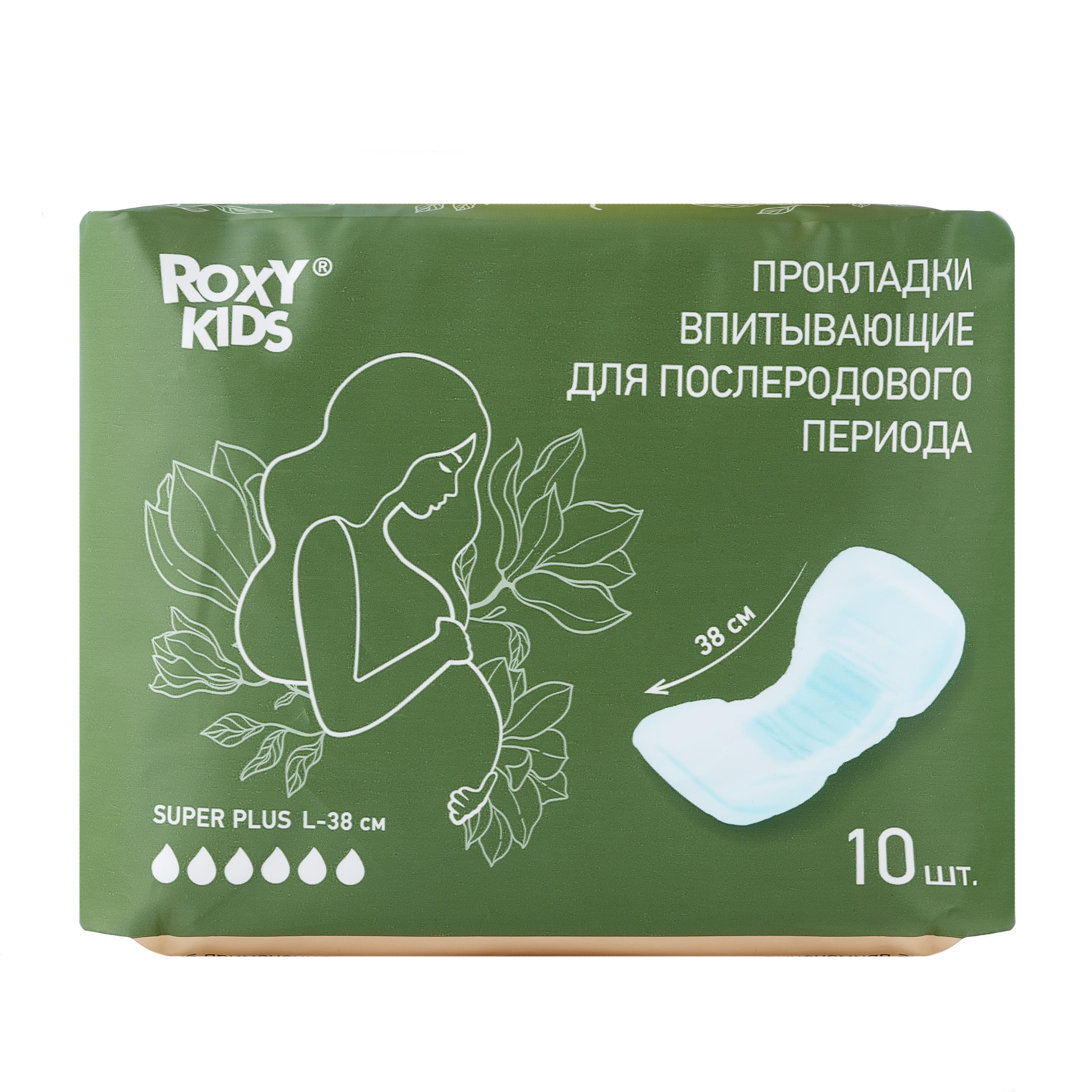 РОКСИ КИДС (ROXY-KIDS) ПРОКЛАДКИ ЖЕНСКИЕ ПОСЛЕРОДОВЫЕ SUPER PLUS 38СМ №10