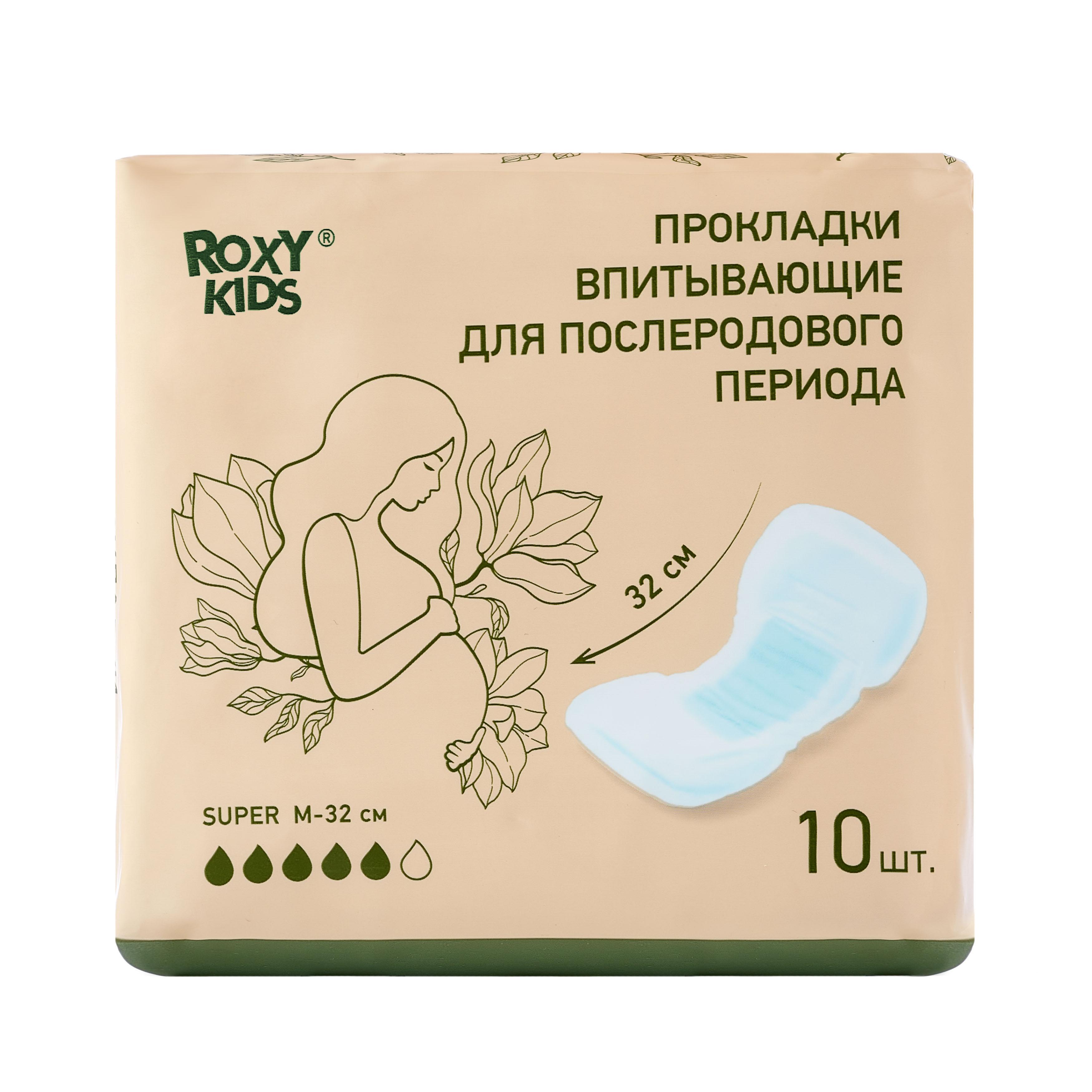 РОКСИ КИДС (ROXY-KIDS) ПРОКЛАДКИ ЖЕНСКИЕ ПОСЛЕРОДОВЫЕ SUPER 32СМ №10