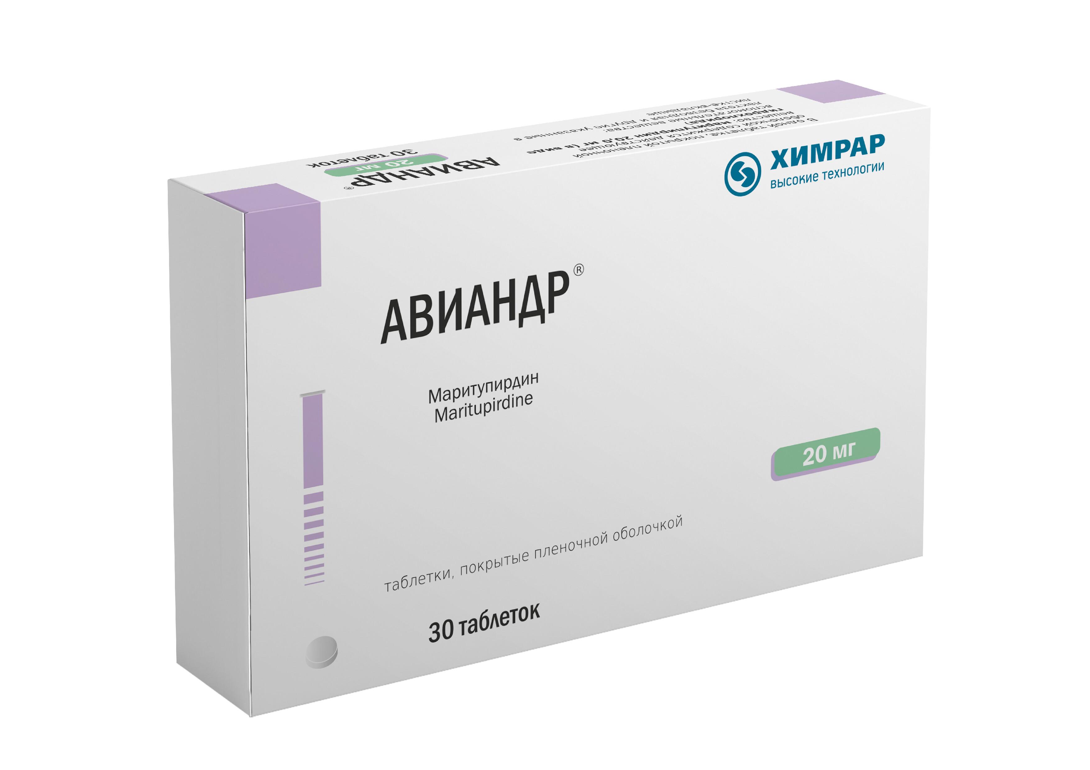 АВИАНДР ТАБЛ. П/ПЛЕН/ОБ. 20МГ №30