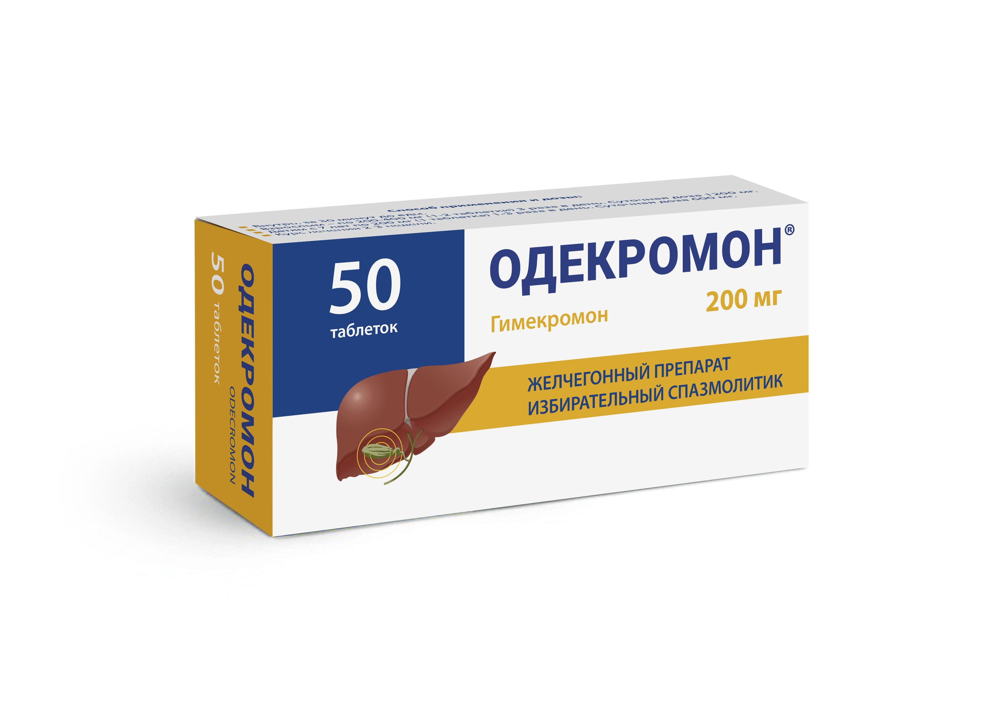 ОДЕКРОМОН ТАБЛ. 200МГ №50