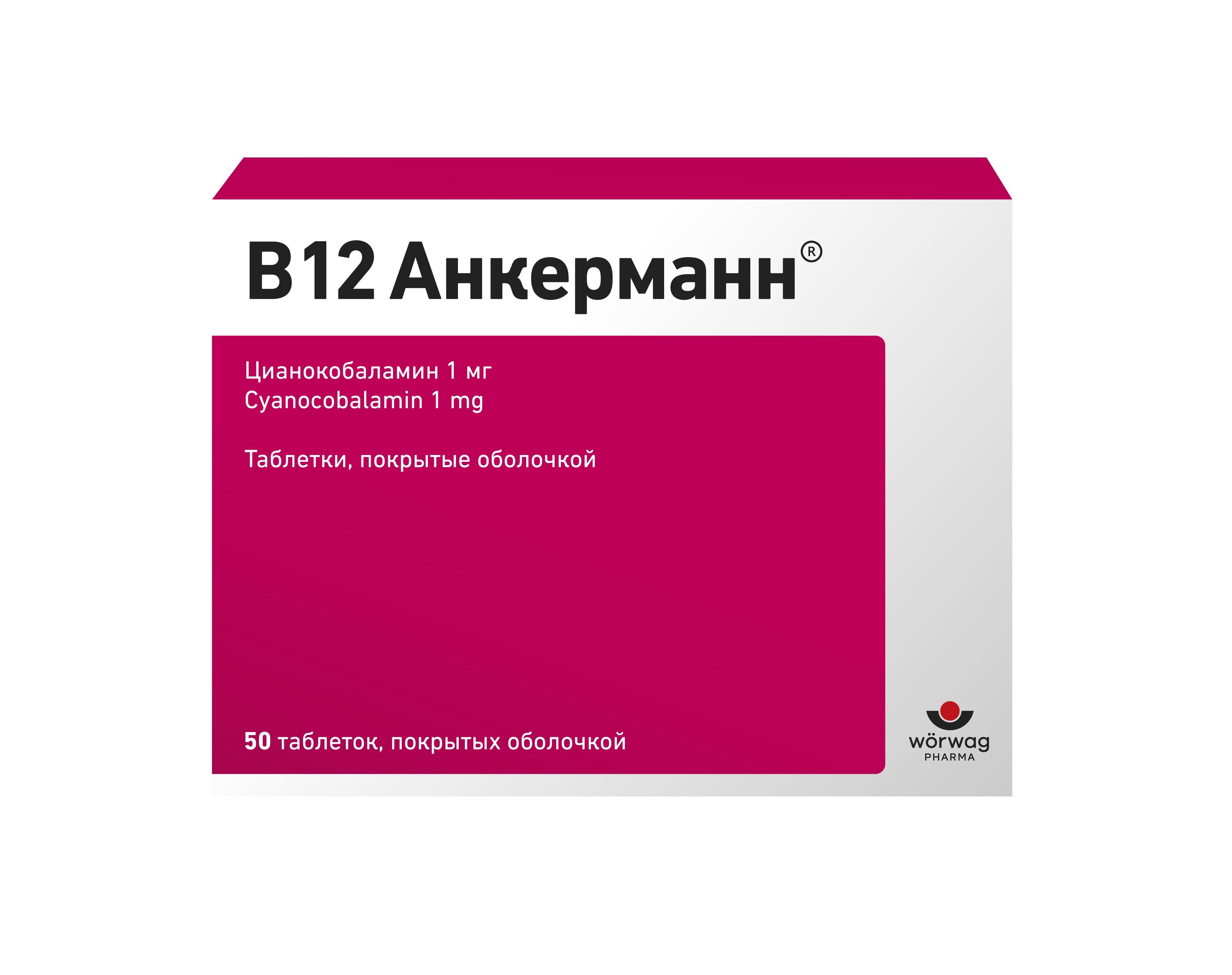 В12 АНКЕРМАНН ТАБЛ П/О 1МГ №50