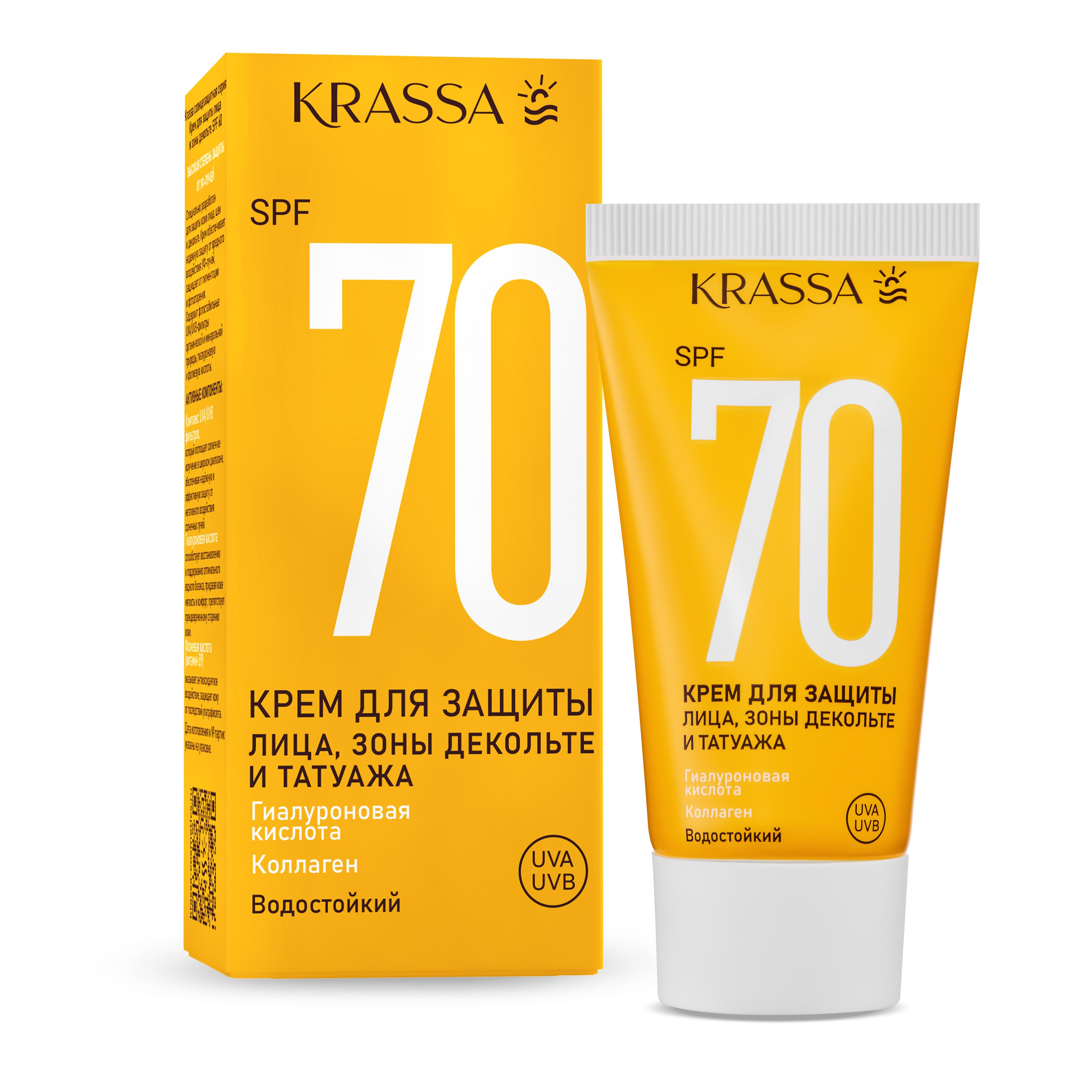 KRASSA КРЕМ СОЛНЦЕЗАЩИТНЫЙ ДЛЯ ЛИЦА И ЗОНЫ ДЕКОЛЬТЕ SPF-70 50МЛ