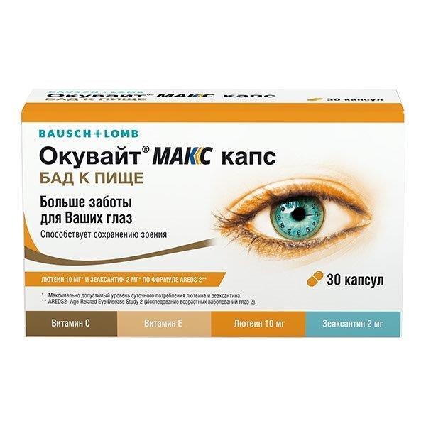 ОКУВАЙТ МАКС КАПС. МАССОЙ 735МГ №30