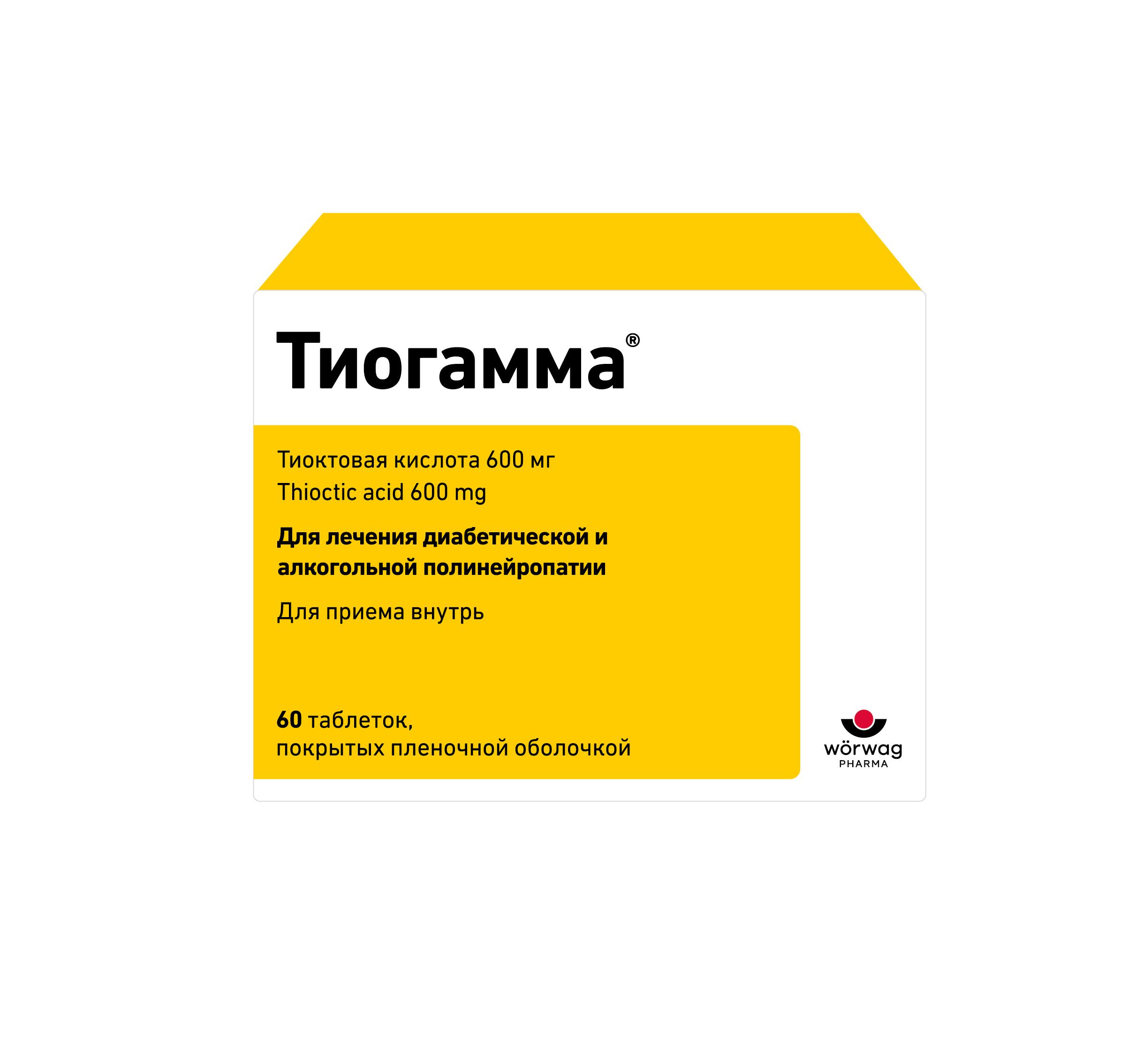 ТИОГАММА ТАБЛ. П/ПЛЕН/ОБ. 600МГ №60