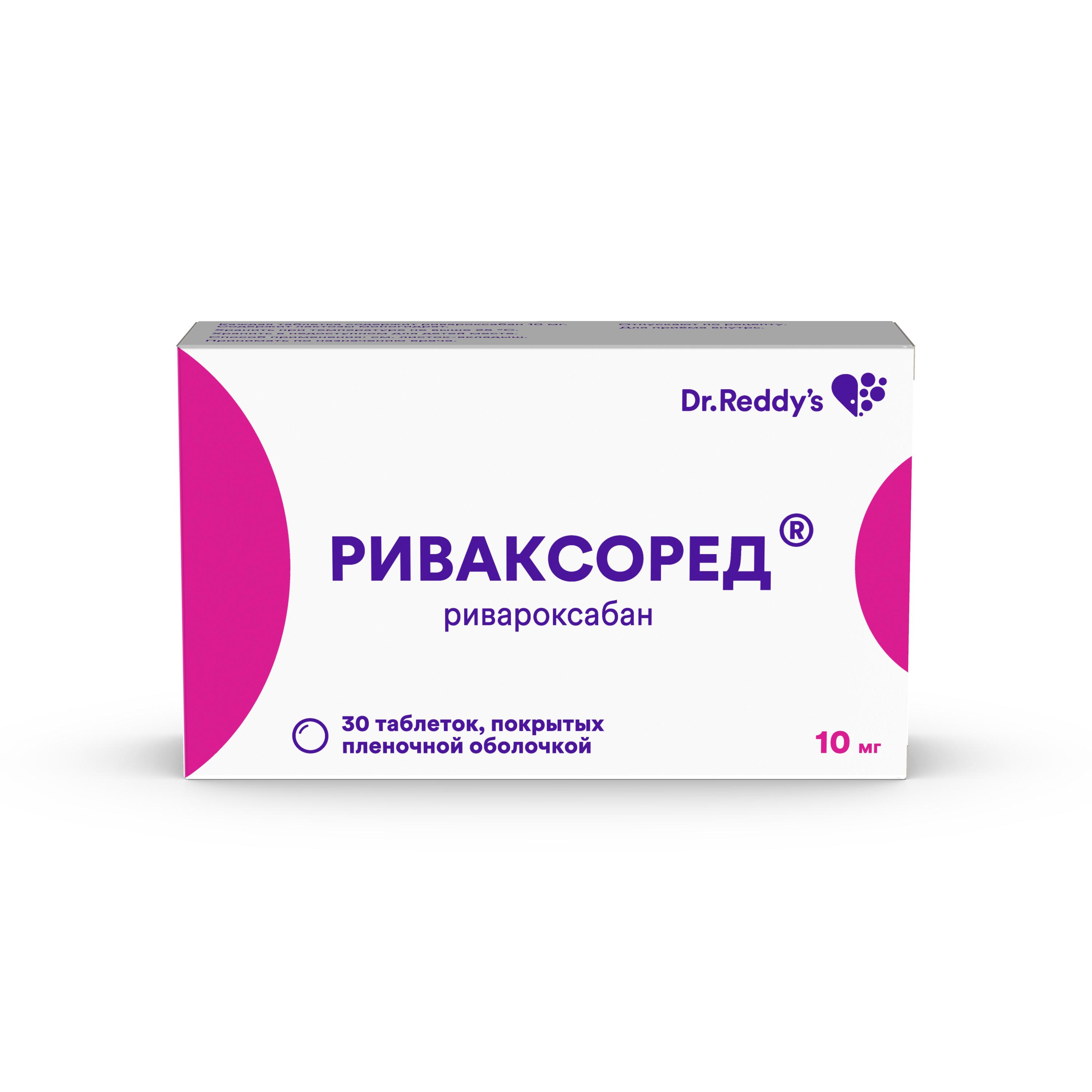 РИВАКСОРЕД ТАБЛ. П/ПЛЕН/ОБ. 10МГ №30