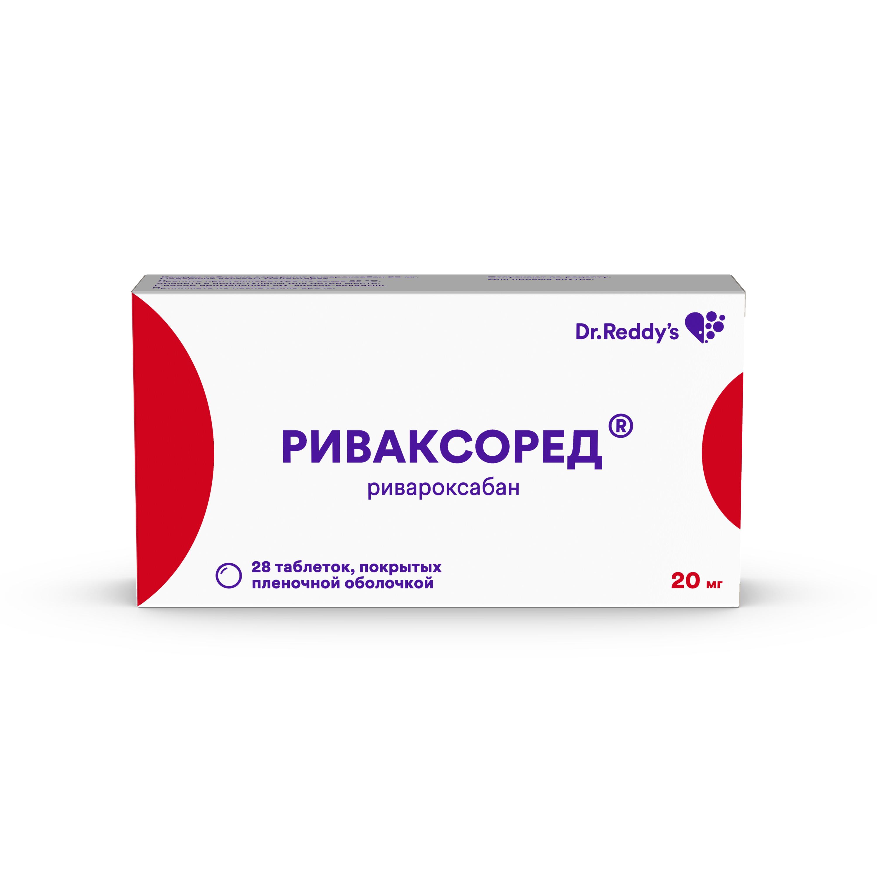 РИВАКСОРЕД ТАБЛ. П/ПЛЕН/ОБ. 20МГ №28