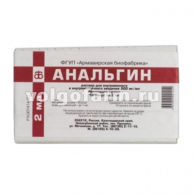 АНАЛЬГИН Р-Р ДЛЯ В/В В/М ВВЕД. 500МГ/МГ АМП. 2МЛ №10 АРМАВИРСКАЯ БФ