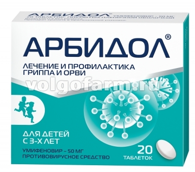 АРБИДОЛ ТАБЛ. П/ПЛЕН/ОБ. 50МГ №20