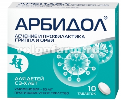 АРБИДОЛ ТАБЛ. П/ПЛЕН/ОБ. 50МГ №10