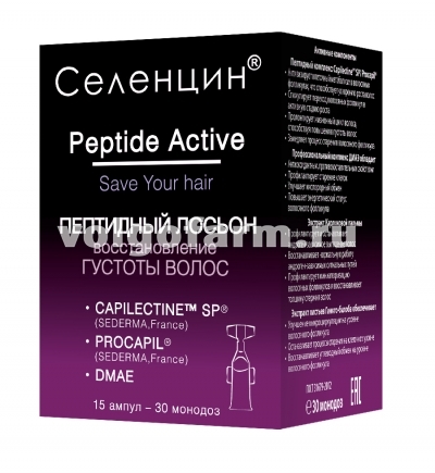 СЕЛЕНЦИН PEPTIDE ACTIVE ЛОСЬОН ПЕПТИДНЫЙ ДЛЯ ВОССТАНОВЛЕНИЯ ГУСТОТЫ ВОЛОС АМП. 5МЛ №15