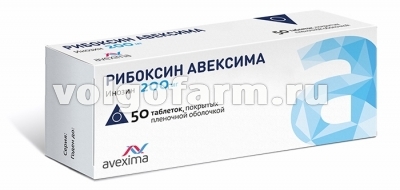 РИБОКСИН АВЕКСИМА ТАБЛ. П/ПЛЕН/ОБ. 200МГ №50