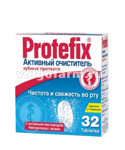 ПРОТЕФИКС ОЧИСТИТЕЛЬ ДЛЯ ЗУБНЫХ ПРОТЕЗОВ АКТИВНЫЙ №32