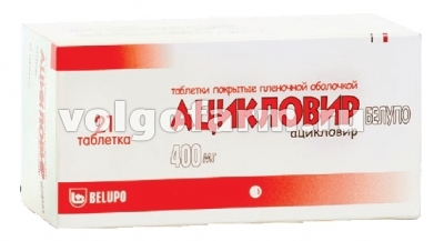 АЦИКЛОВИР БЕЛУПО ТАБЛ. П/ПЛЕН/ОБ. 400МГ №21