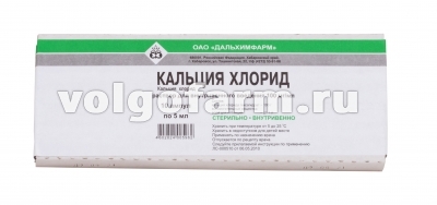 КАЛЬЦИЯ ХЛОРИД Р-Р ДЛЯ В/В ВВЕД. 100МГ/МЛ АМП. 5МЛ №10 ДАЛЬХИМФАРМ