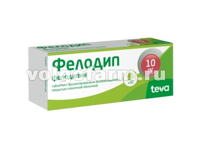 ФЕЛОДИП ТАБЛ. ПРОЛОНГ. ВЫСВ. П/ПЛЕН/ОБ. 10МГ №30