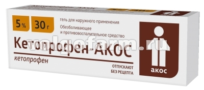 КЕТОПРОФЕН-АКОС ГЕЛЬ Д/НАРУЖ. ПРИМ. 5% ТУБА 30Г