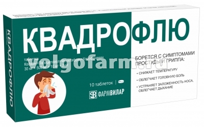 КВАДРОФЛЮ ТАБЛ. 30МГ+500МГ+10МГ+2МГ №20