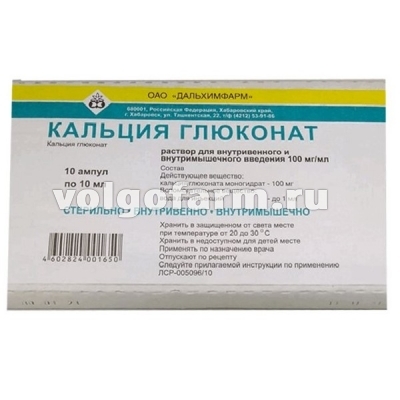 КАЛЬЦИЯ ГЛЮКОНАТ Р-Р ДЛЯ В/В В/М ВВЕД. 100МГ/МЛ АМП. 10МЛ №10 ДАЛЬХИМФАРМ