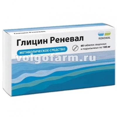 ГЛИЦИН РЕНЕВАЛ ТАБЛ. ЗАЩЕЧН. И П/ЯЗЫЧ. 100МГ №60 ОБНОВЛЕНИЕ