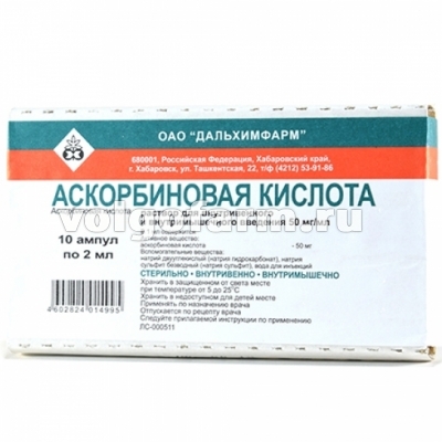 АСКОРБИНОВАЯ КИСЛОТА Р-Р ДЛЯ В/В В/М ВВЕД. 50МГ/МЛ АМП. 2МЛ №10 ДАЛЬХИМФАРМ