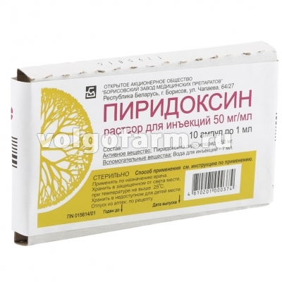 ПИРИДОКСИН Р-Р Д/ИН. 50МГ/МЛ АМП. 1МЛ №10 БОРИСОВСКИЙ ЗМП