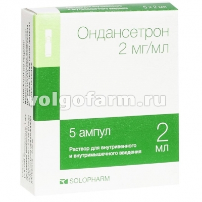 ОНДАНСЕТРОН Р-Р ДЛЯ В/В В/М ВВЕД. 2МГ/МЛ АМП. 2МЛ №5 ГРОТЕКС
