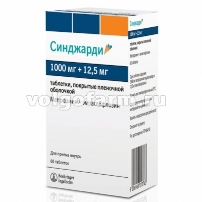 СИНДЖАРДИ ТАБЛ. П/ПЛЕН/ОБ. 1000МГ+12,5МГ №60
