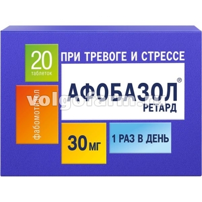 АФОБАЗОЛ РЕТАРД ТАБЛ. С МОДИФ. ВЫСВ. П/ПЛЕН/ОБ. 30МГ №20 ОТИСИФАРМ