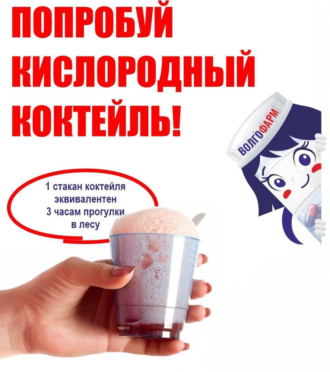 КИСЛОРОДНЫЙ КОКТЕЙЛЬ