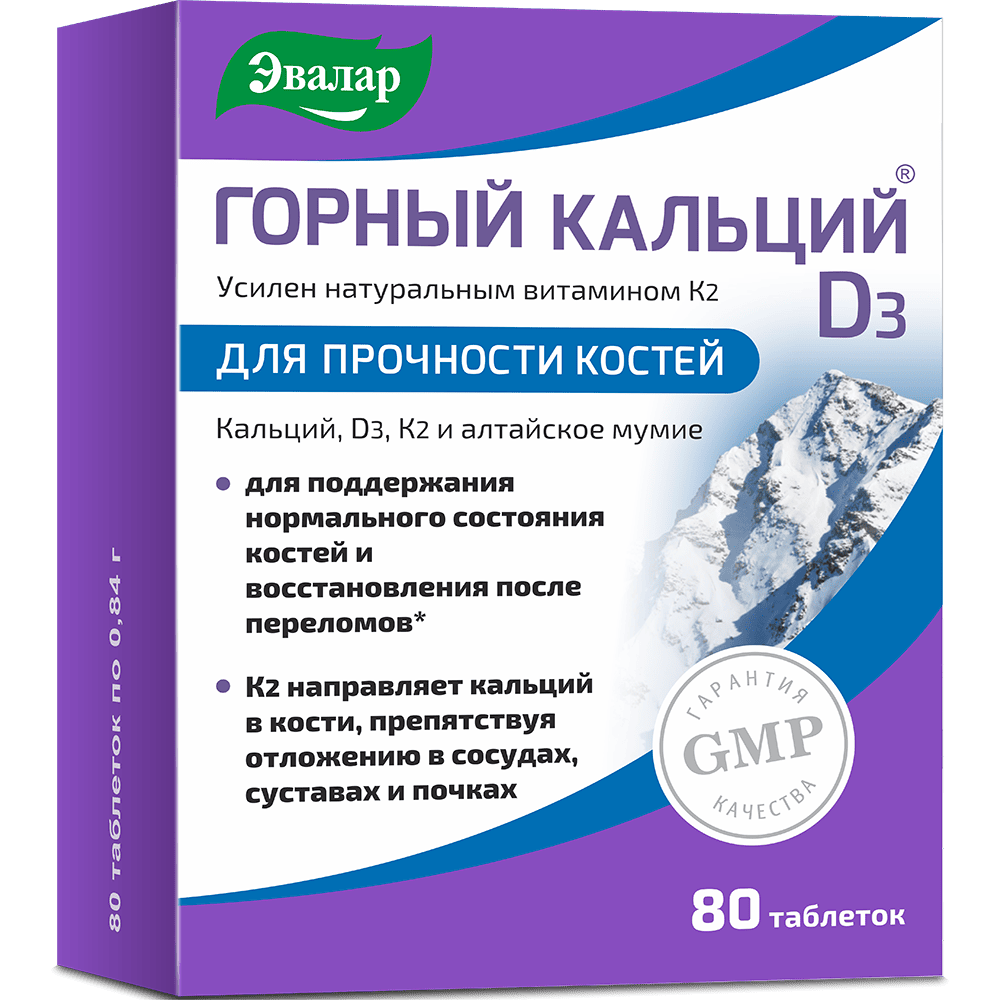 ГОРНЫЙ КАЛЬЦИЙ Д3 ТАБЛ. №80 ЭВАЛАР