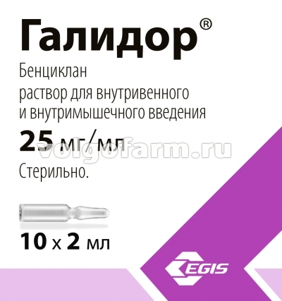 ГАЛИДОР Р-Р ДЛЯ В/В В/М ВВЕД. 25МГ/МЛ АМП. 2МЛ №10