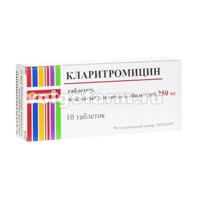 КЛАРИТРОМИЦИН ТАБЛ. П/ПЛЕН/ОБ. 250МГ №10 РАФАРМА