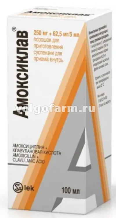 АМОКСИКЛАВ ПОР. Д/СУСП. Д/ПРИЕМА ВНУТРЬ 250МГ+62,5МГ/5МЛ ФЛ. 15,8Г
