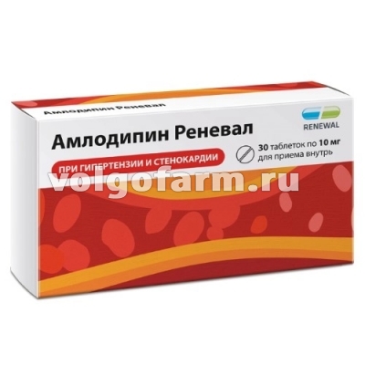 АМЛОДИПИН РЕНЕВАЛ ТАБЛ. 10МГ №30