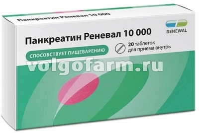 ПАНКРЕАТИН РЕНЕВАЛ 10000ЕД ТАБЛ. КИШ/РАСТ. П/ПЛЕН/ОБ. №20