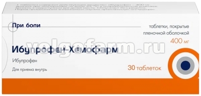 ИБУПРОФЕН-ХЕМОФАРМ ТАБЛ. П/ПЛЕН/ОБ. 400МГ №30